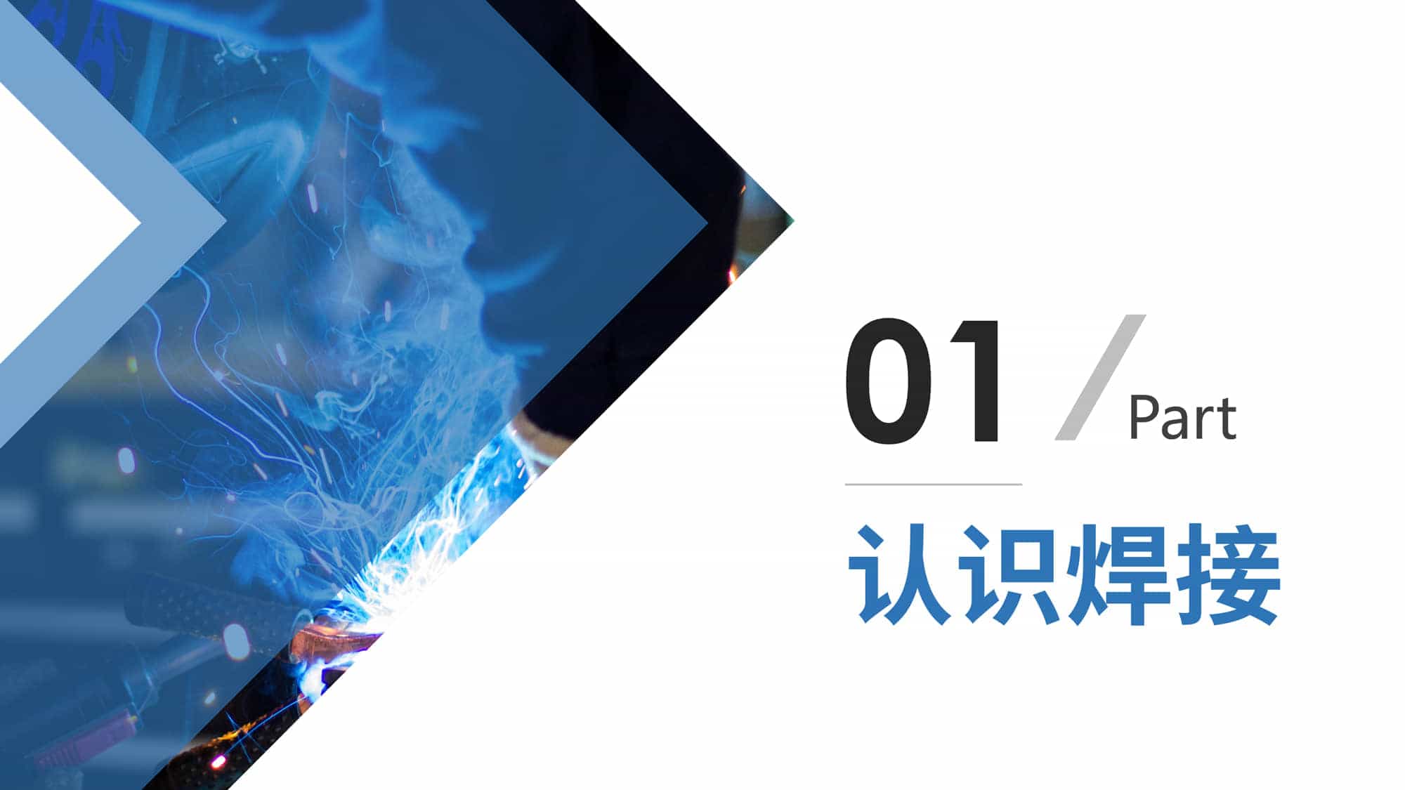 1697270725309012.jpg 钢构件焊接培训-3.jpg